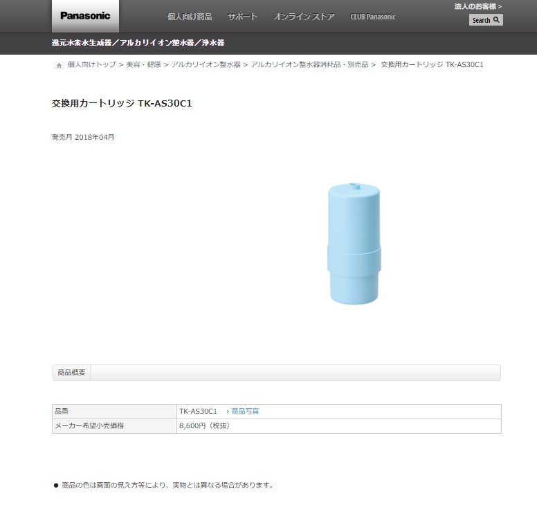 Panasonic（パナソニック） TK-AS30C1 交換用カートリッジ TKAS30C1