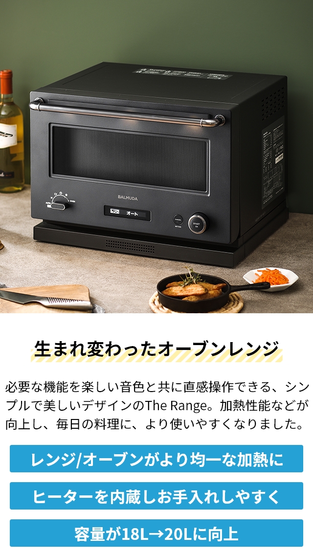BALMUDA The Range バルミューダ 電子レンジ ザ・レンジ K09A オーブン