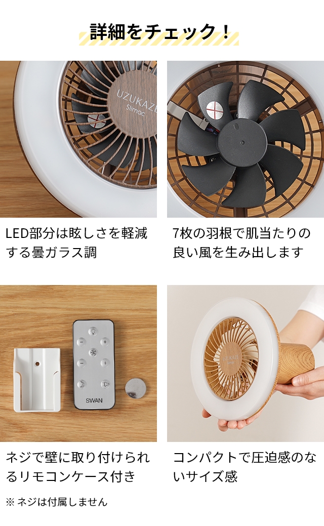 UZUKAZE ウズカゼ 選べる豪華特典 シーリングファンライト ミニ FCE-23
