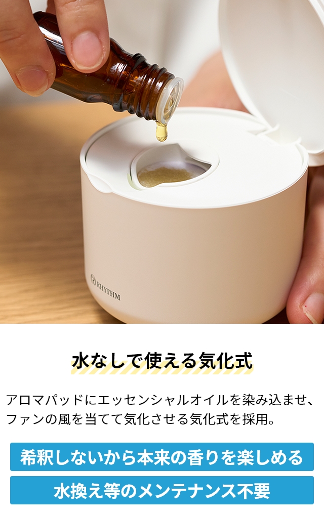 リズム アロマディフューザー 水なし アロマファン 9YYA22RH