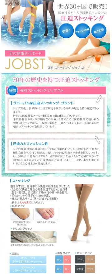 弾性ストッキング 医療用 着圧 テルモ ジョブスト オペーク2 中圧