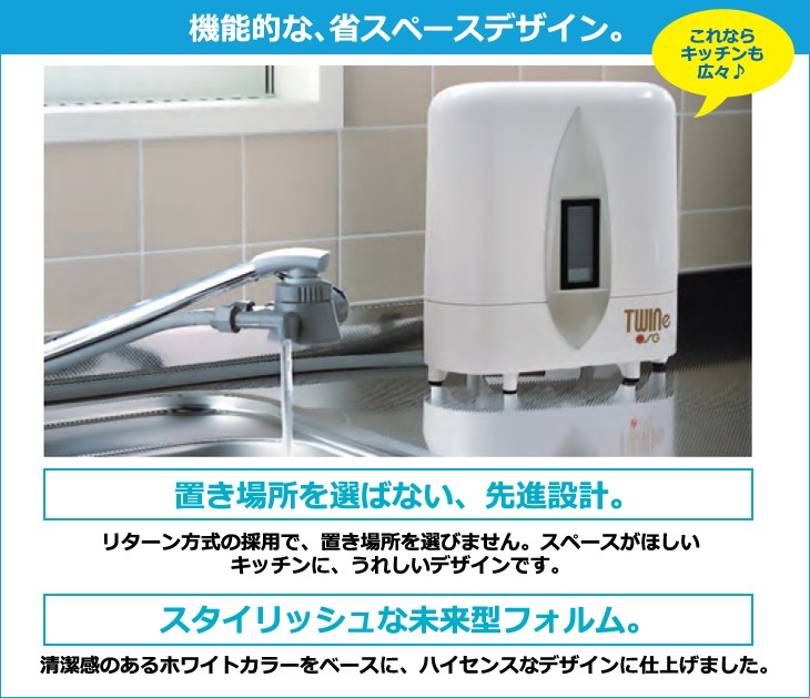 OSG Te-s 家庭用据置浄水器 TWINe(ツインイー) : アクアース ヤフー店