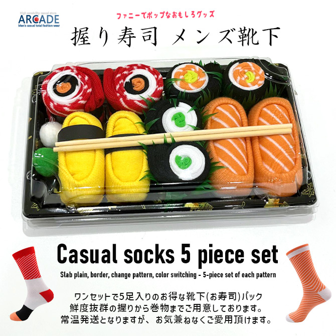 ARCADE（アーケード） お寿司ソックス ミックスピザ メンズ 可愛い靴下