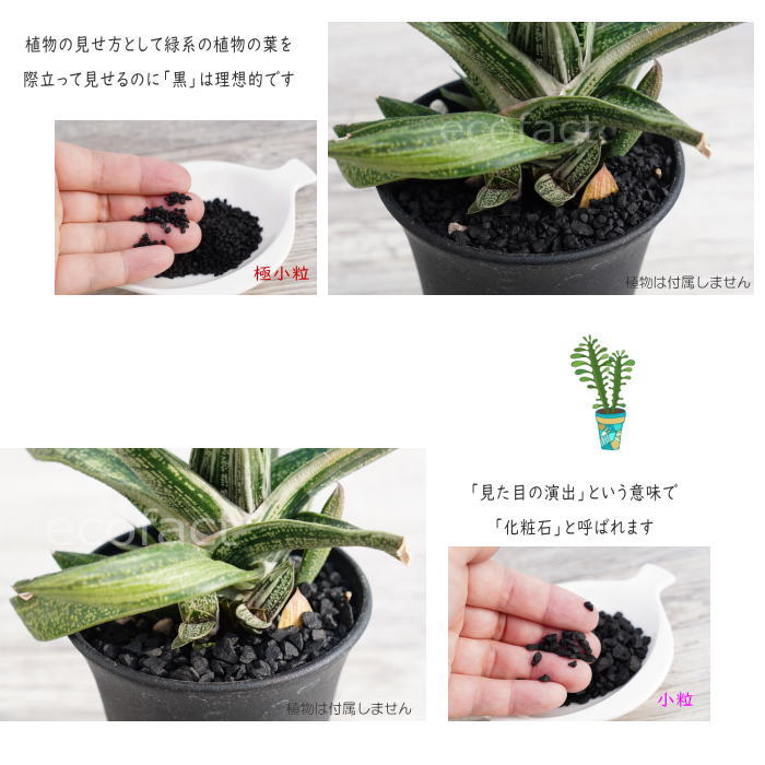 化粧石 黒 飾り石 極小粒（約4mm〜6mm）500g 化粧砂 カワラエクラ