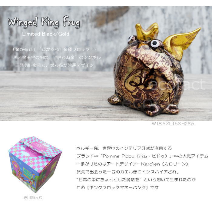 おしゃれ カエル 貯金箱 「ウィングド・キング」 ブラック＆ゴールド