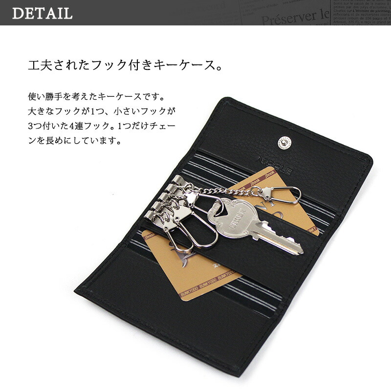 NICOLE（ニコル） 4連フックキーケース 牛革 メンディII 7305605