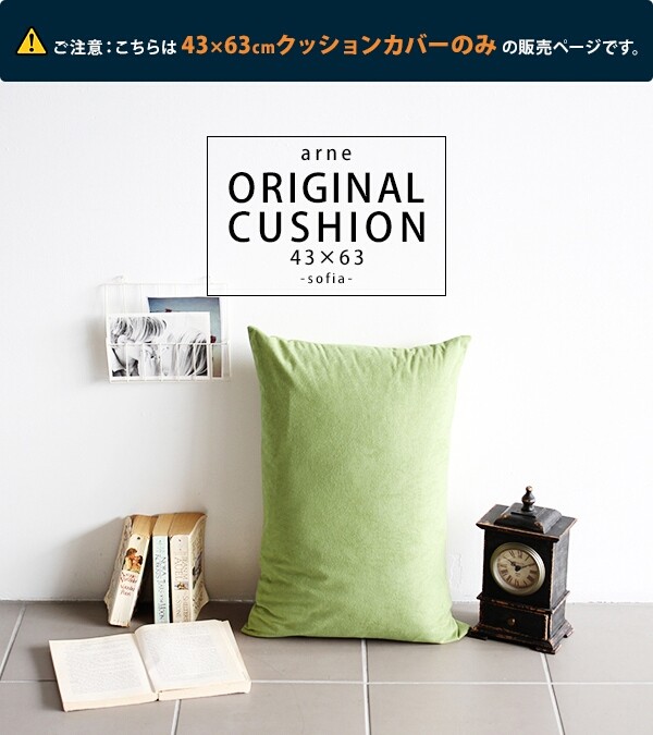 arne（アーネ） クッションカバー 長い クッション カバー 枕カバー