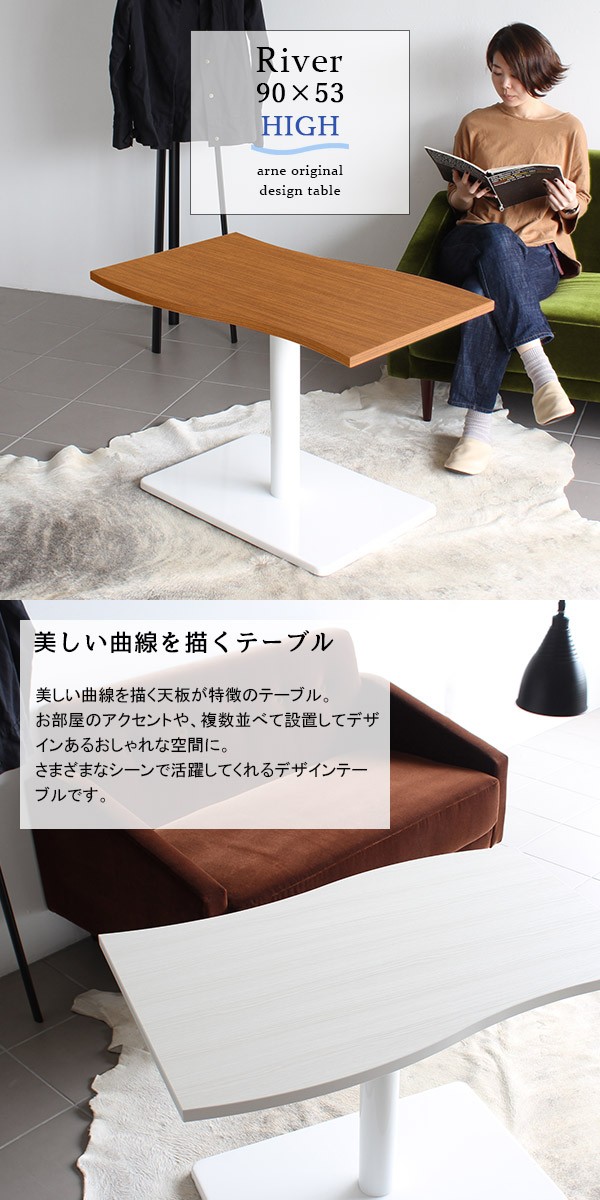 arne（アーネ） ダイニングテーブル 低め カフェテーブル ブラウン