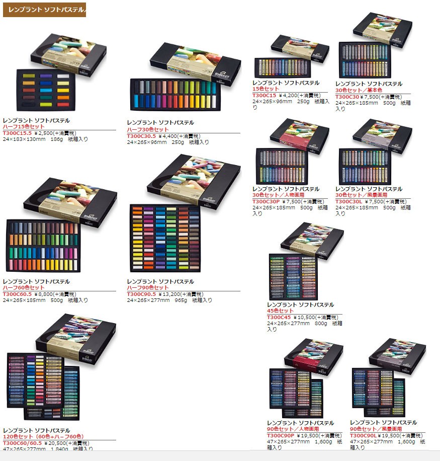 ターレンス（TALENS） レンブラントソフトパステル ハーフ60色セット