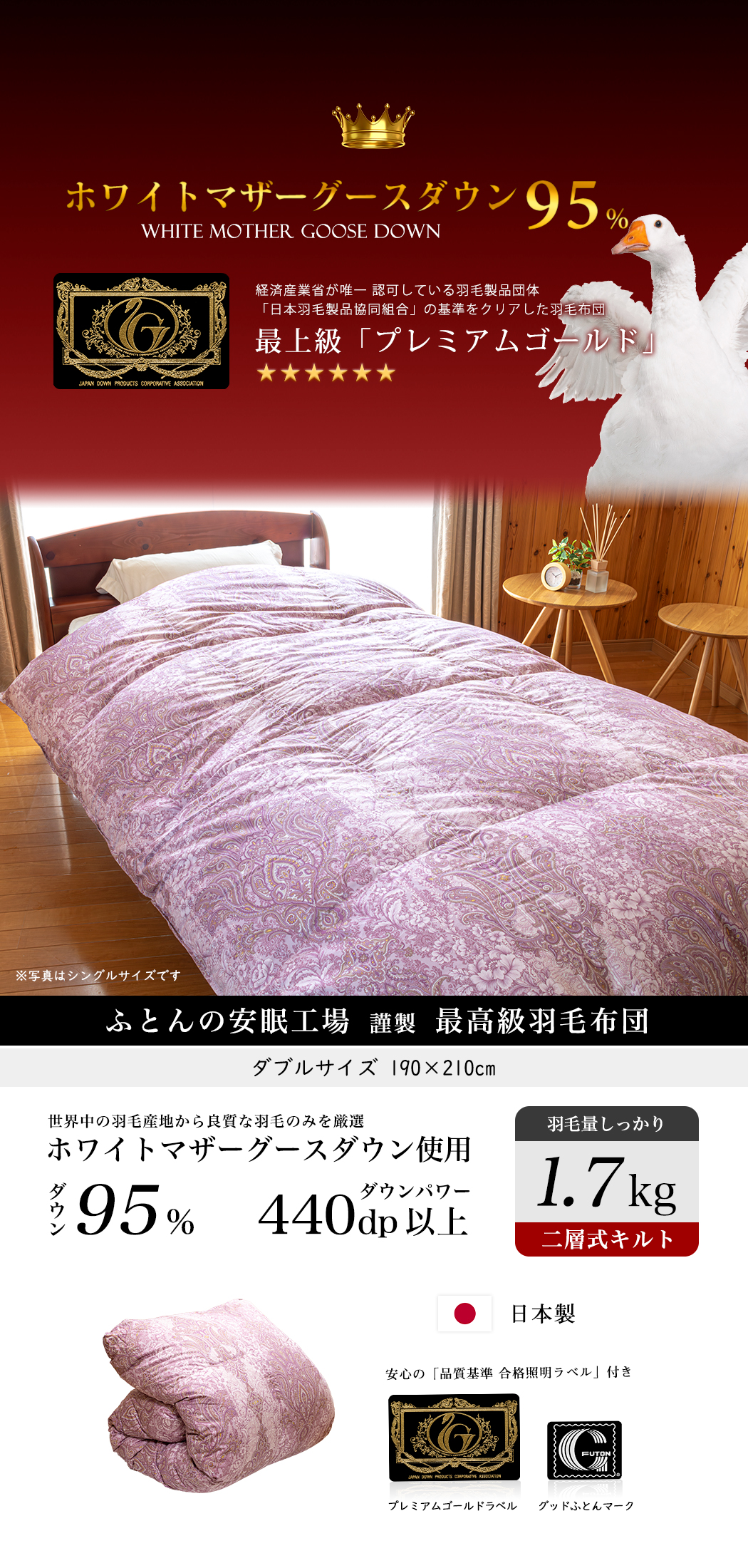 羽毛布団 ダブル 羽毛ふとん 掛け布団 日本製 プレミアムゴールド 二層