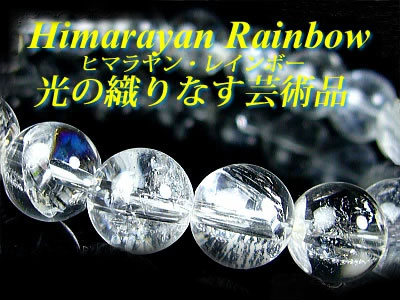 超激レア ヒマラヤ水晶 虹色レインボーファントム入り 天然石