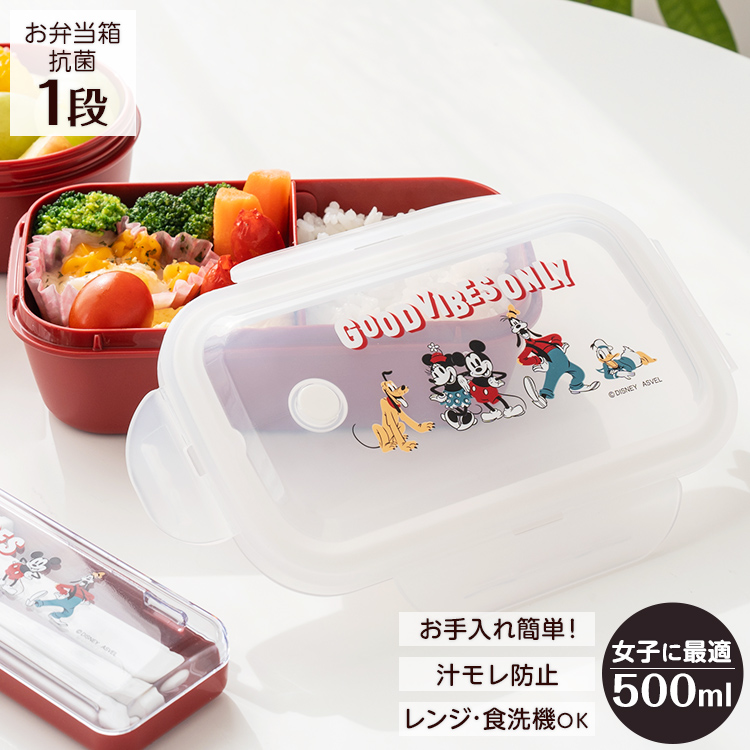 弁当箱 WLT-500CMF24 アスベル ディズニー ミッキー フレンズ 1段 女子