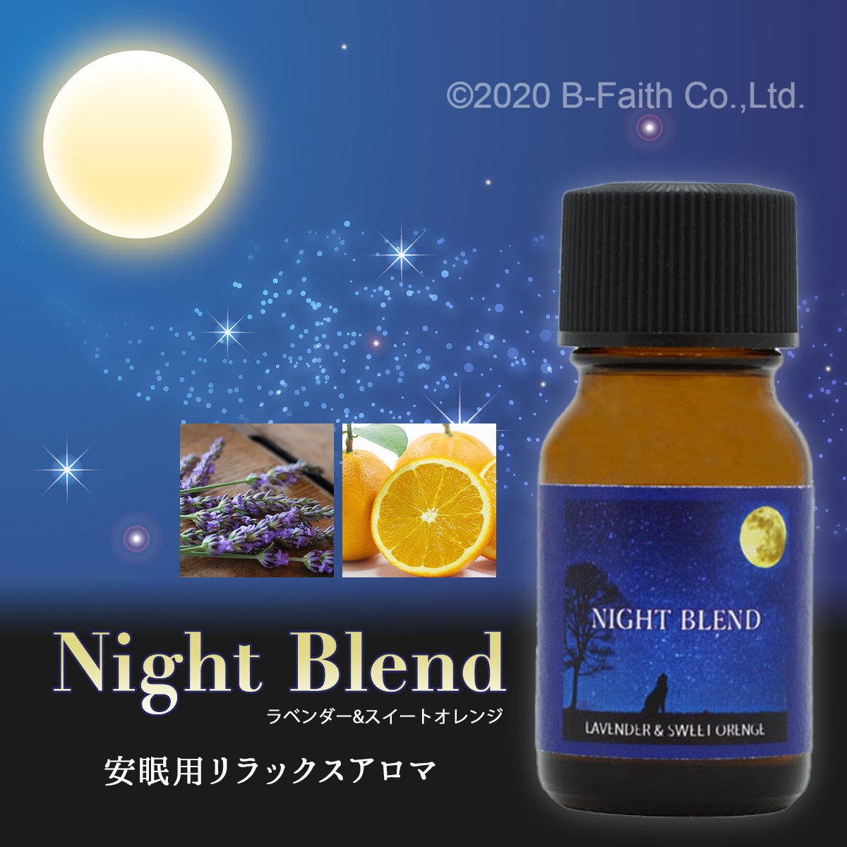 夜用 アロマオイル リラックス ブレンド 10ml 睡眠 安眠 精油