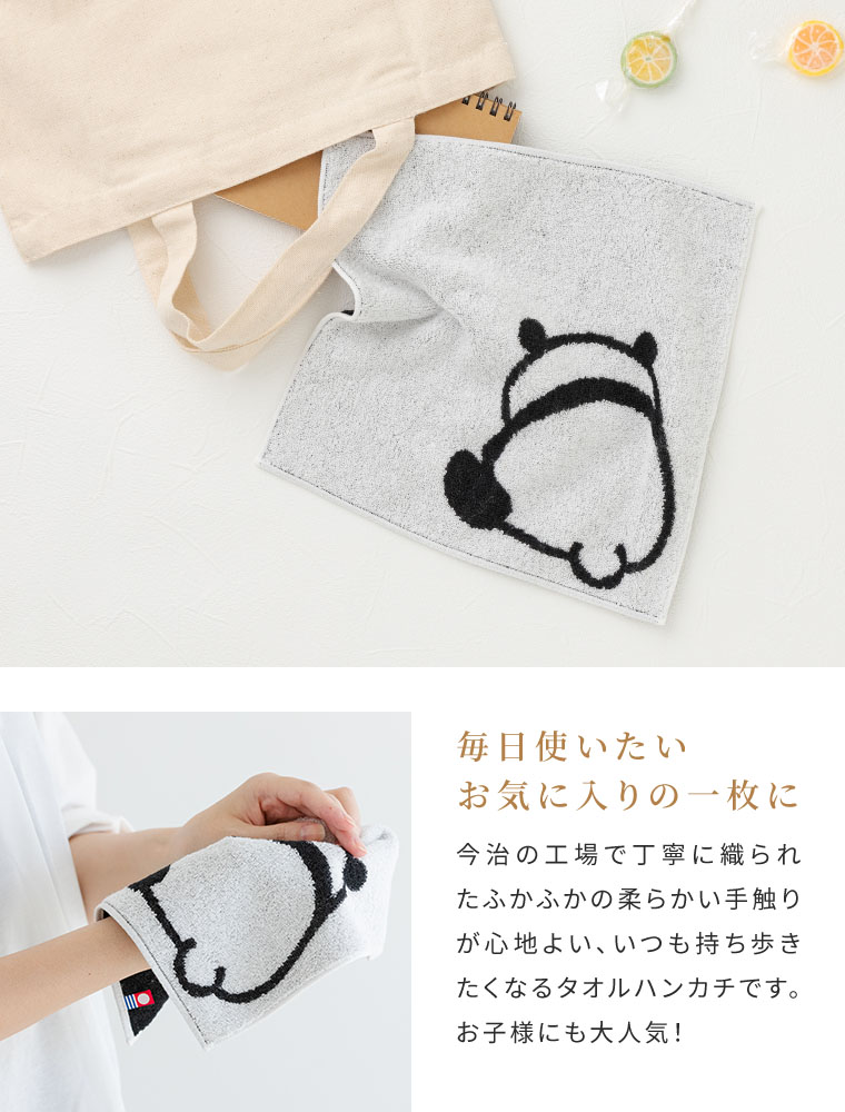 今治タオル（imabari towel） ぱんだ 3枚セット 約25×25cm 日本製 綿