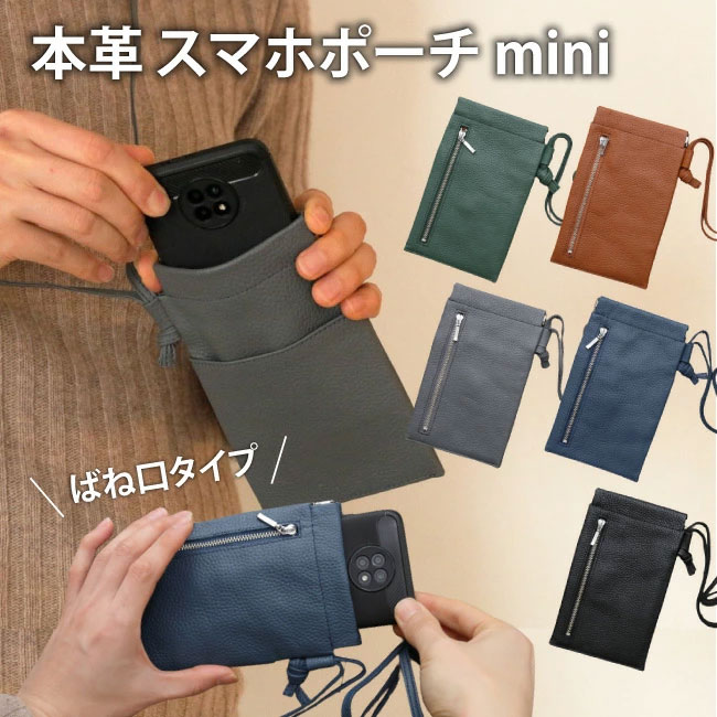 スマホショルダーポーチmini 本革 ばね口 ポケット付き スマホケース