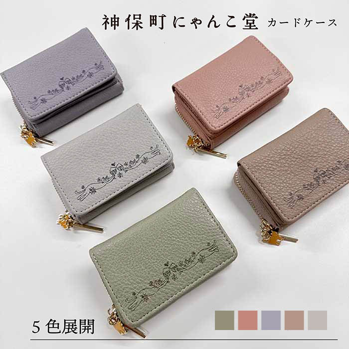 神保町にゃんこ堂 カードケース BOX小銭入れ ミニ財布 コインケース 猫