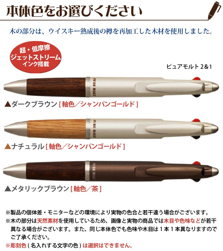 三菱鉛筆 ボールペン 名入れ ピュアモルト2＆1 ジェットストリーム 多