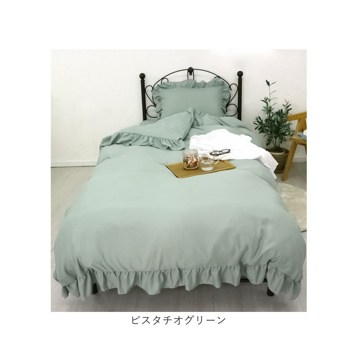 ピスタチオ 布団カバー 3点セット シングル 通販 寝具カバー 掛け布団