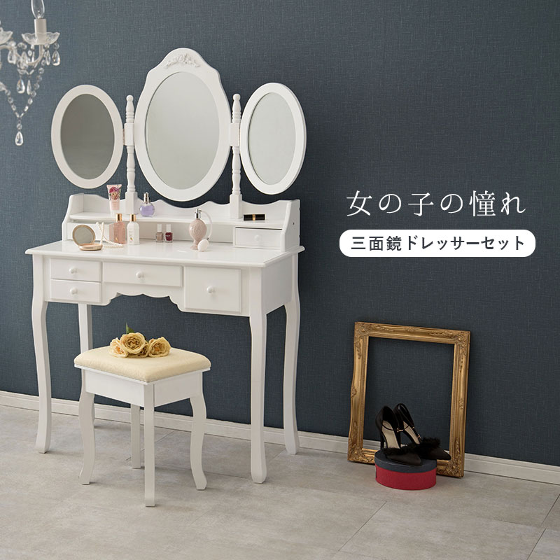 HAGiHARA（萩原） ドレッサー 白 かわいい 通販 MD-6563WH 三面鏡