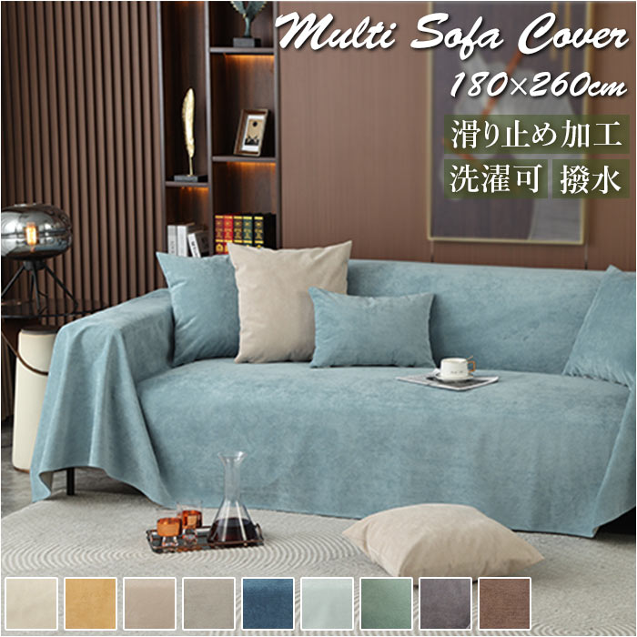 マルチカバー 長方形 通販 180 260 マルチクロス ソファーカバー