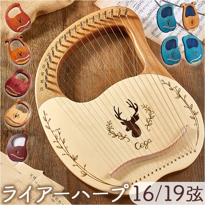ライアー ハープ 楽器 16弦 19弦 通販 ライアーハープ 木製竪琴 木製