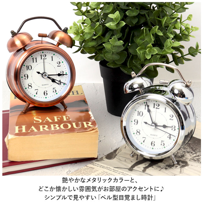 目覚まし時計 ベル アンティーク 通販 アナログ時計 アナログ めざまし