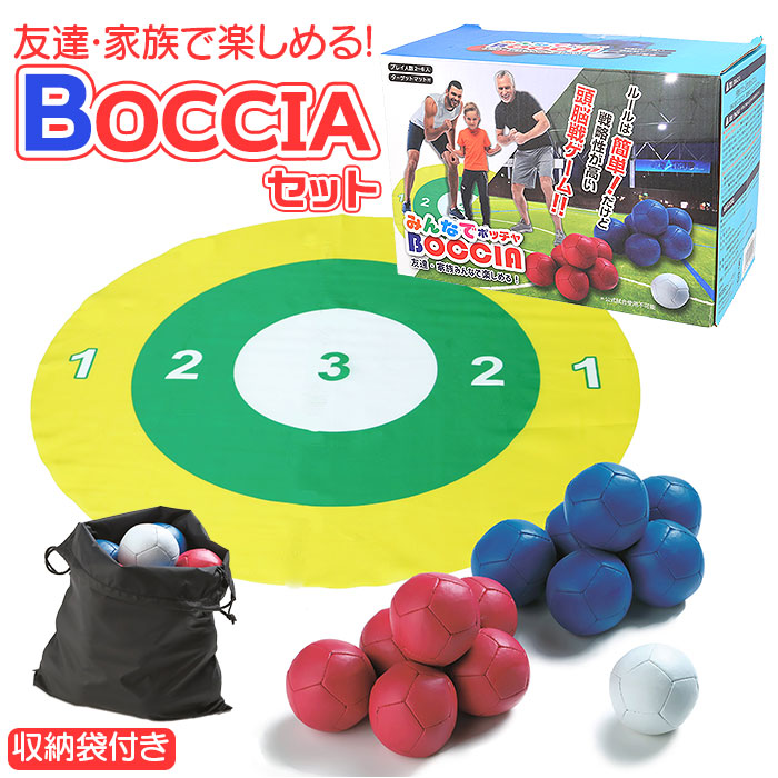 ボッチャセット」の人気商品一覧 | 安い商品を通販サイトから探す