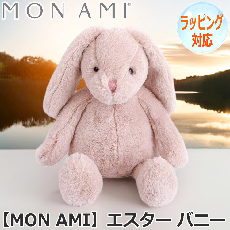 25日までポイント5倍！ MON AMI モナミ エスター バニー ぬいぐるみ