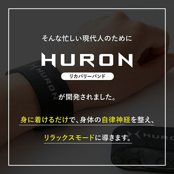 ヒューロン バンド ヒューロンリカバリーバンド リカバリーウエア