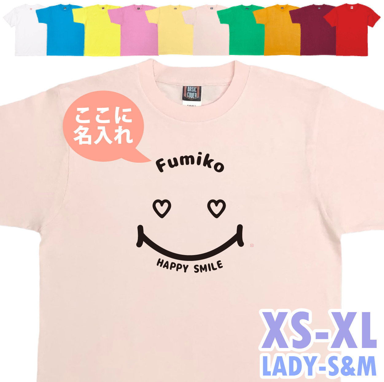 BASIC COVER 名入れ Tシャツ ニコちゃん ハート スマイル ハッピー