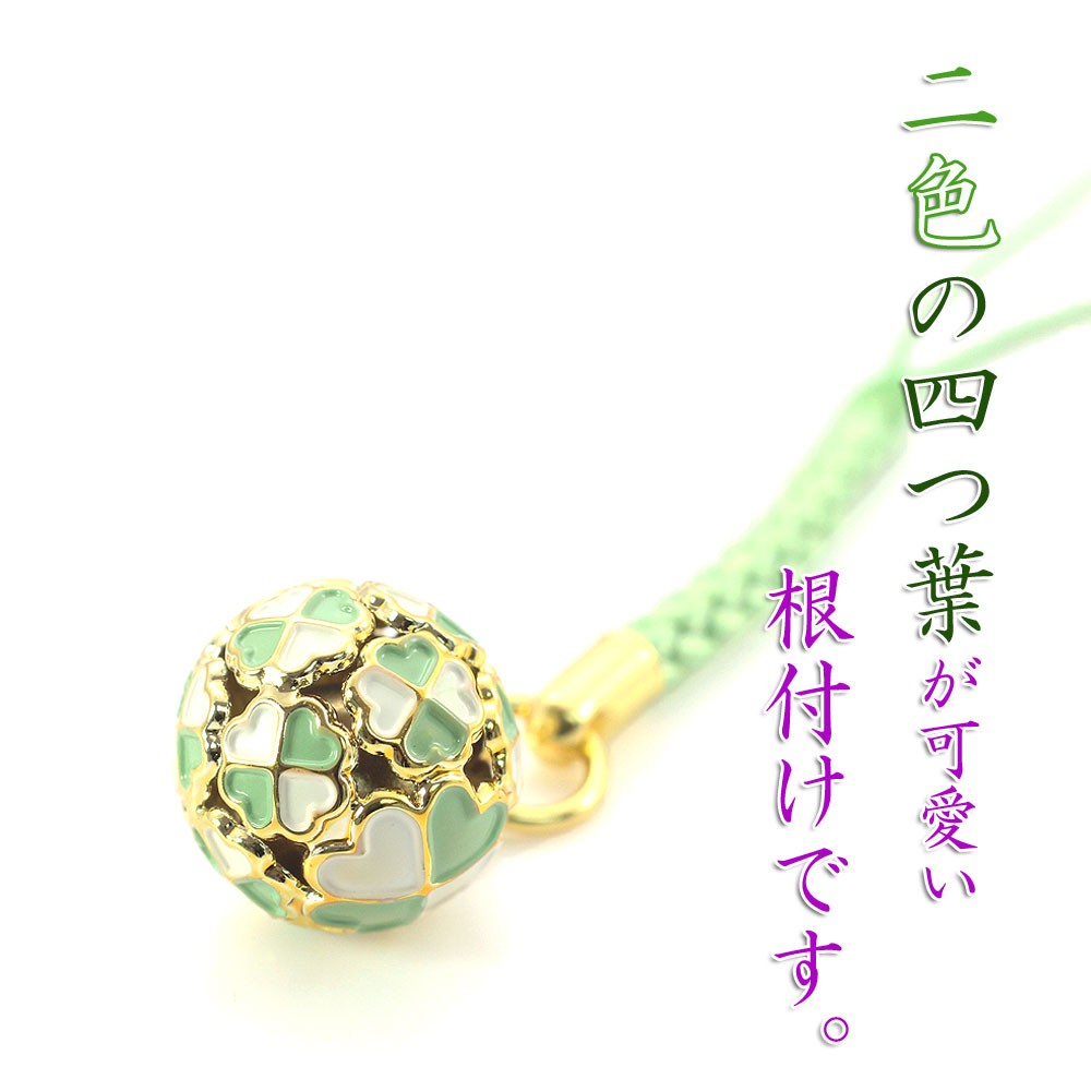 四つ葉 根付け ストラップ クローバー 鈴 四葉 植物 かわいい お土産