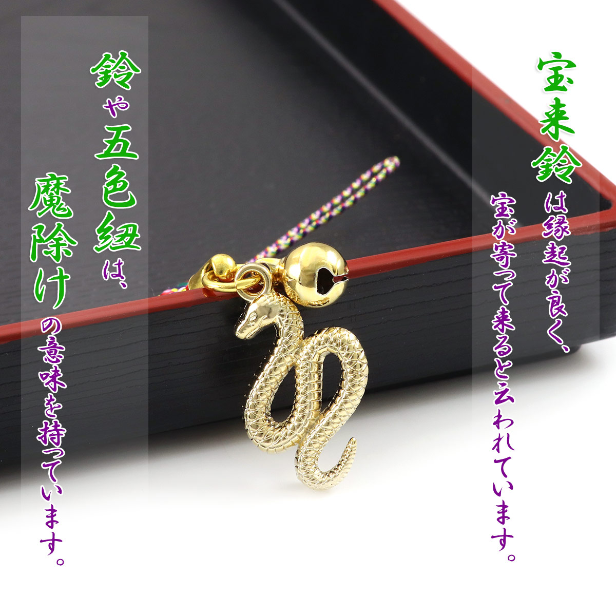 根付けストラップ 巳 ヘビ 十二支 干支 蛇 巳年 お守り 根つけ お土産