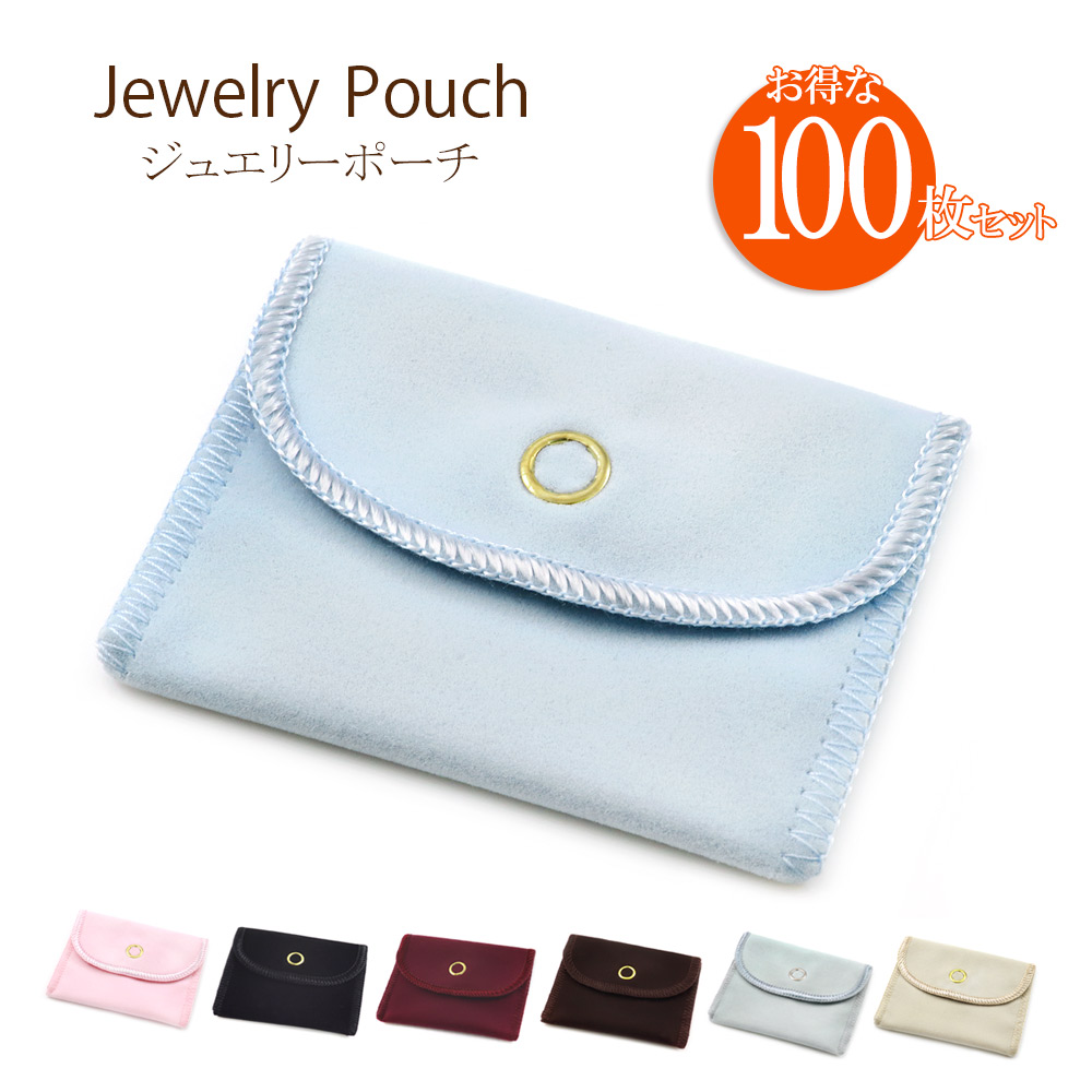 100枚 セット ジュエリーポーチ スエード調 アクセサリーポーチ 角
