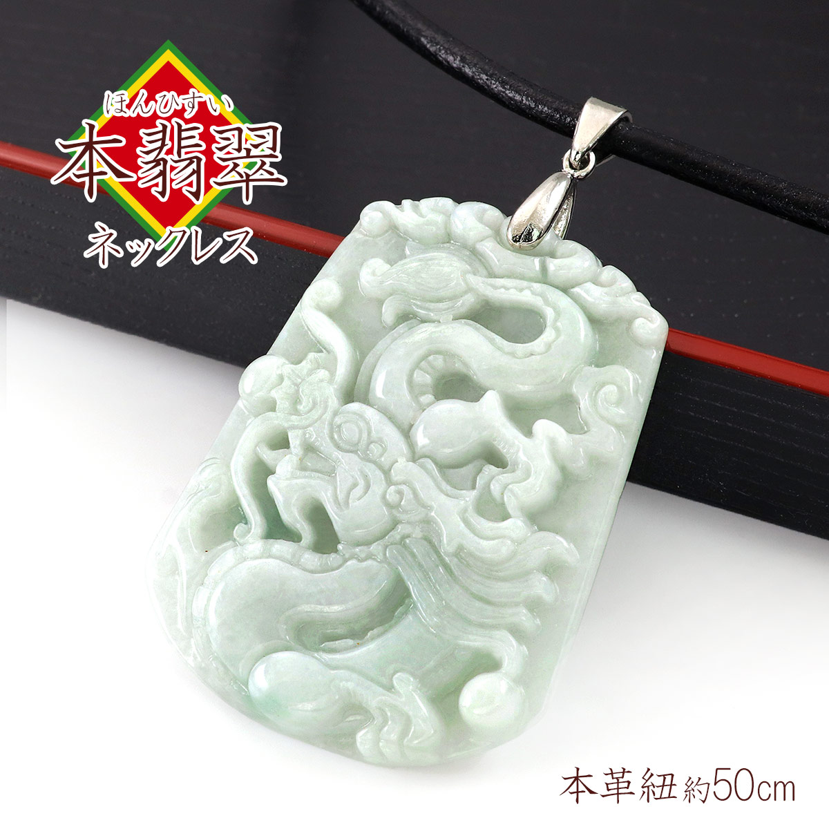 翡翠 ネックレス メンズ 大ぶり 50cm アクセサリー 本ひすい