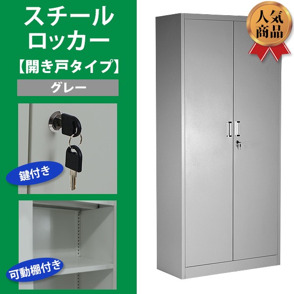 ロッカー おしゃれ スチールロッカー 開き戸 5段 グレー 書庫 保管庫