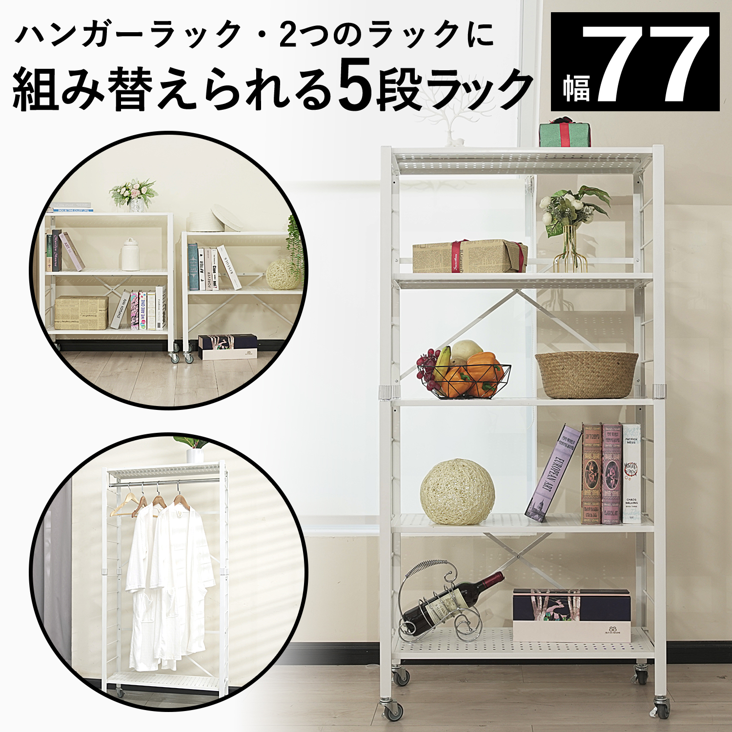 オープンラック オープンシェルフ 什器 ホワイト 白 おしゃれ 5段 棚