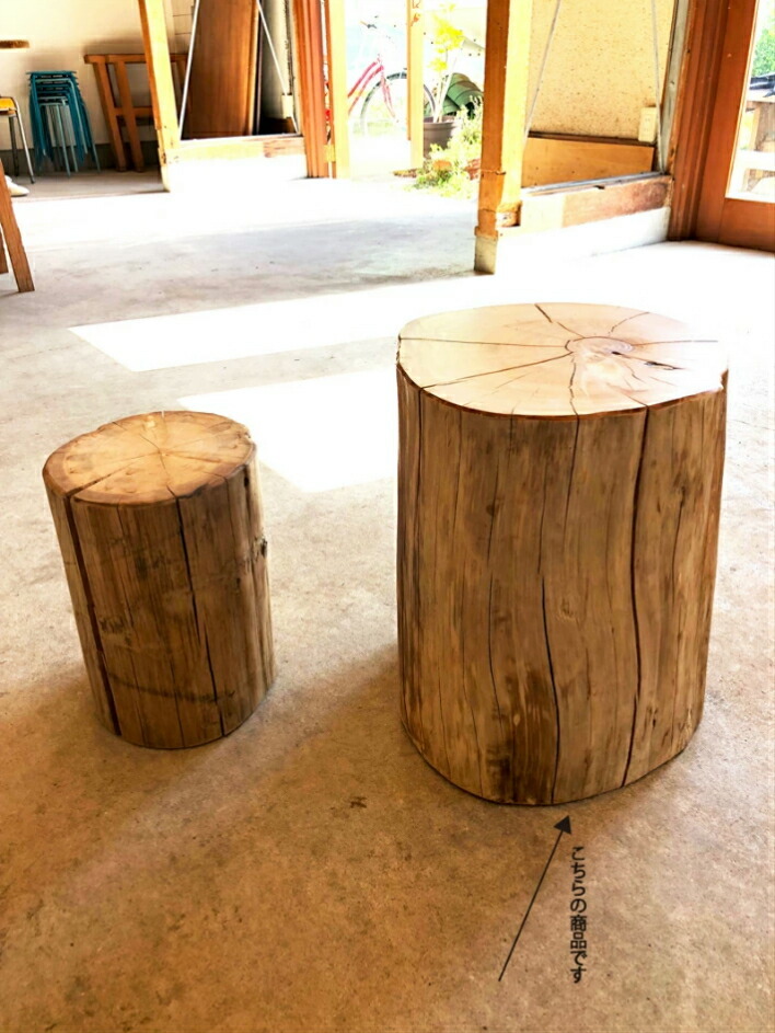 丸太 切り株 ディスプレイ オブジェ インテリア 置物 椅子 スツール