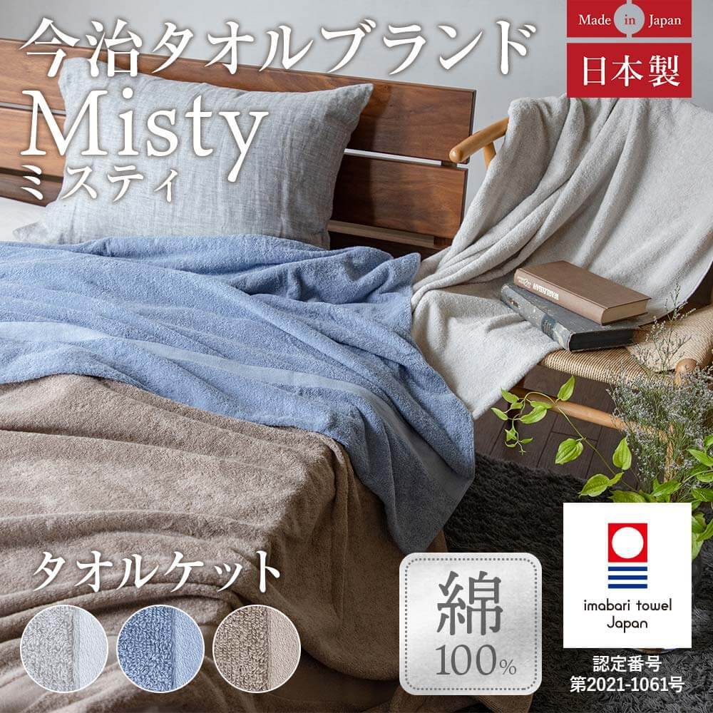 今治タオル（imabari towel） タオルケット シングル 綿100% タオル地