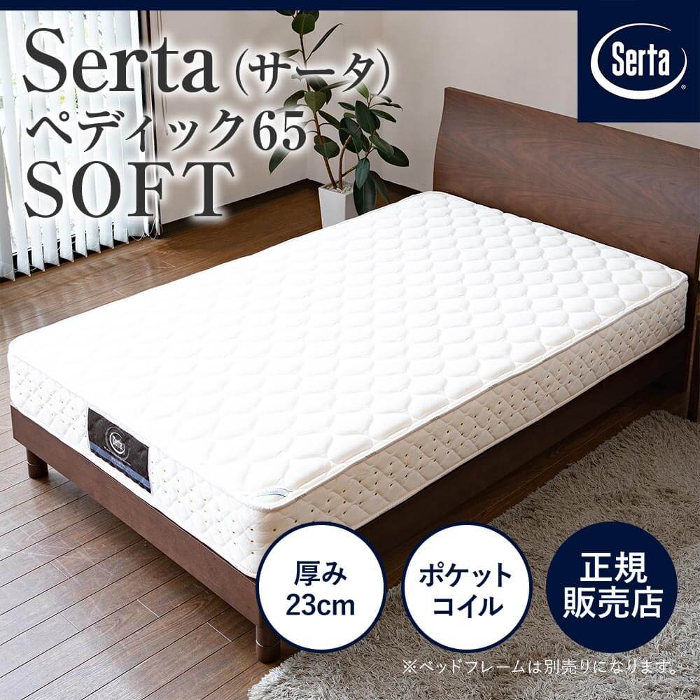Serta（サータ） マットレス 正規販売店 セミダブル ペディック65 SOFT