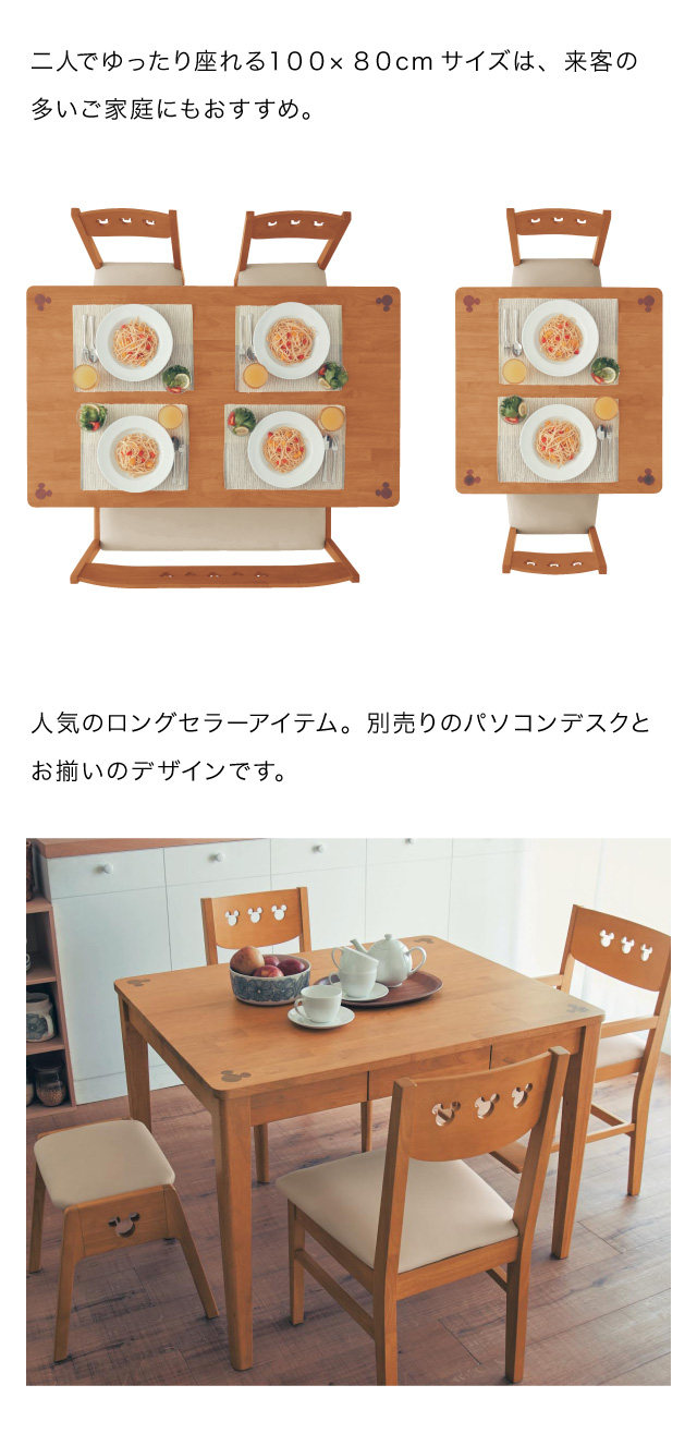 Disney（ディズニー） ダイニングテーブル テーブル 食卓 木製