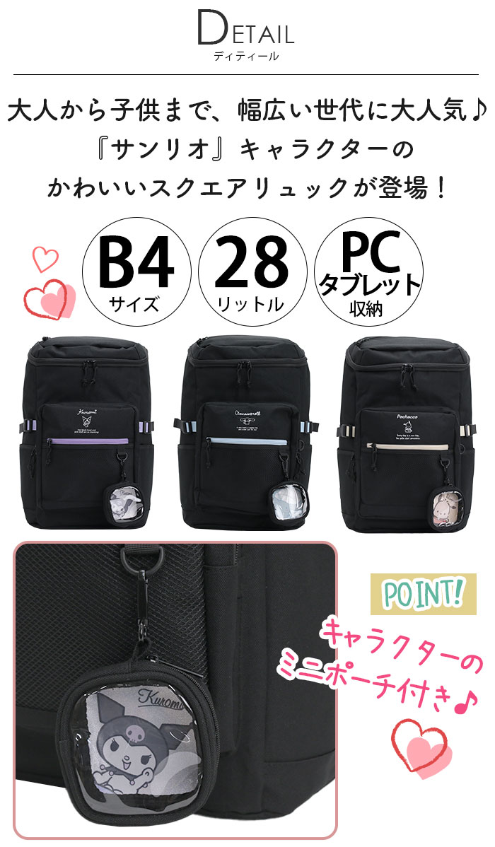 sanrio（サンリオ） リュックサック デイパック スクエア B4 28L