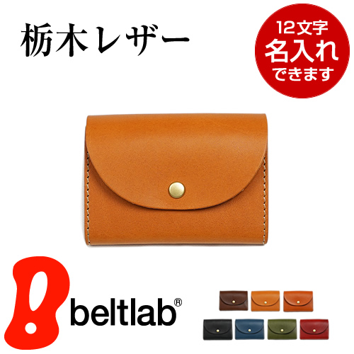 ミニ財布 小さい財布 メンズ レディース 小銭入れ 名入れ対応 栃木