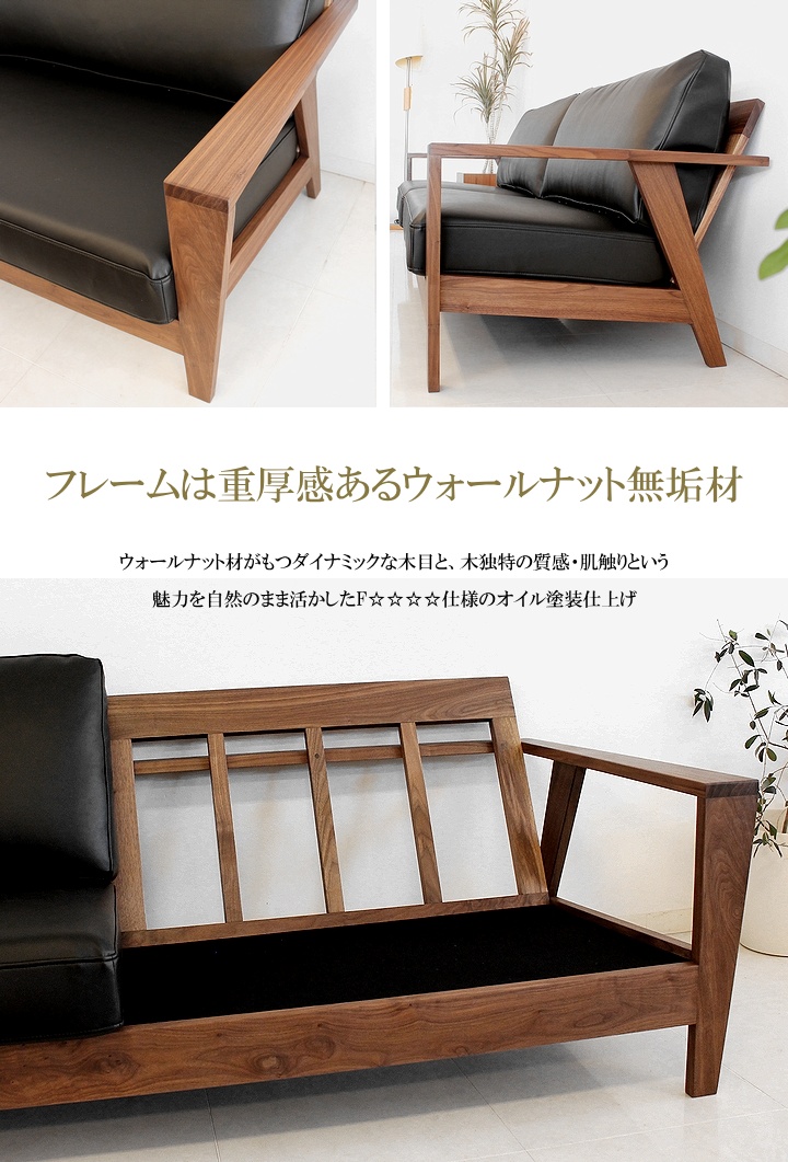 2.5人掛けソファ ウォールナット無垢 オイル塗装 フェザーミックス