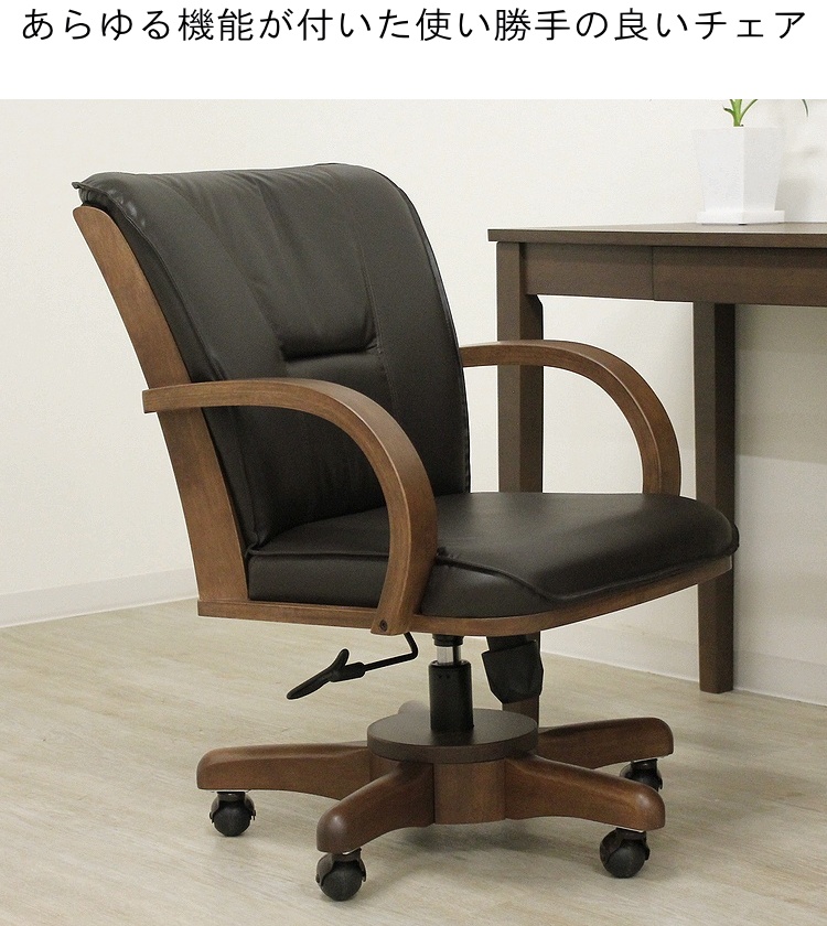 チェア ダイニングチェア 回転イス キャスター付 昇降式 肘付き