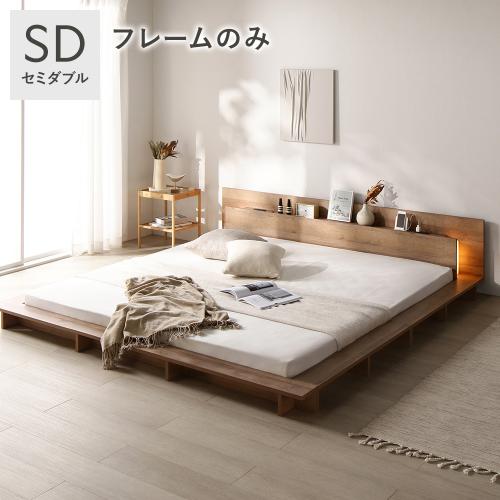 RASIK（ラシク） 照明付き フロアステージ ベッド セミダブル ベッド