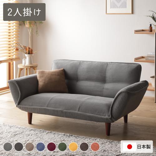 リクライニングソファ 2人掛け 脚部 ブラウン 日本製 肘付き