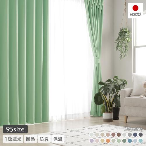 1級遮光 防炎 ドレープカーテン 単品 幅100×丈170cm 2枚入り 洗える
