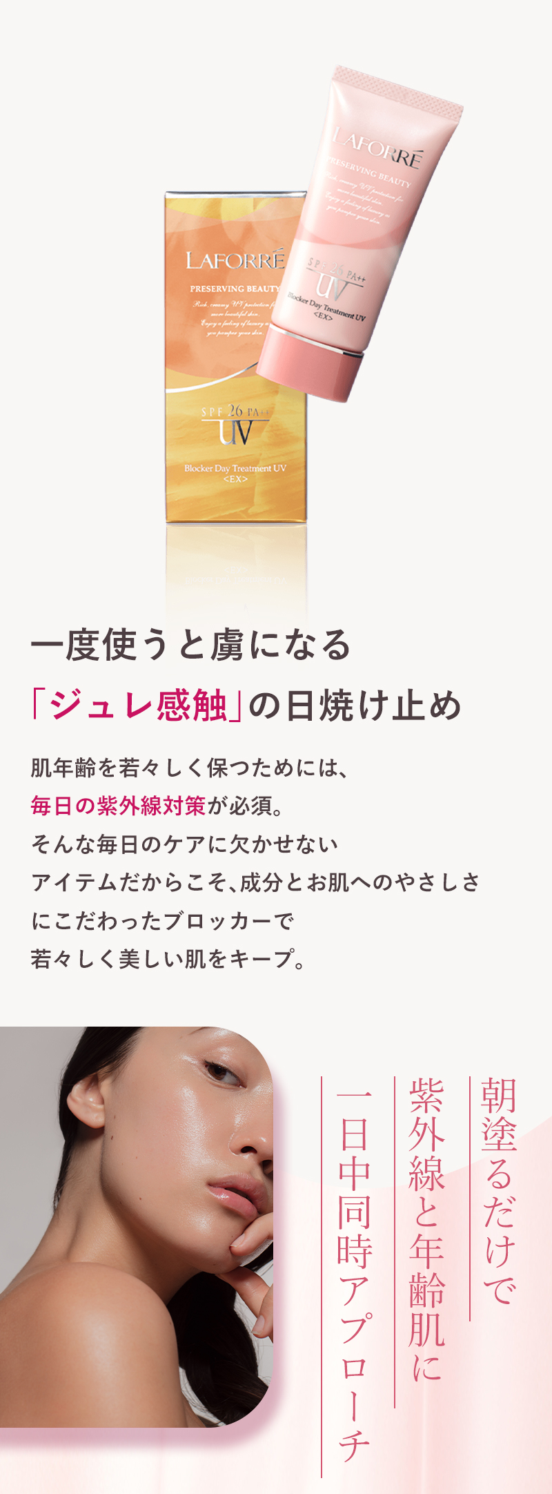 LAFORRE 日焼け止め 顔用 無香料 敏感肌 ノンケミカル トーンアップ