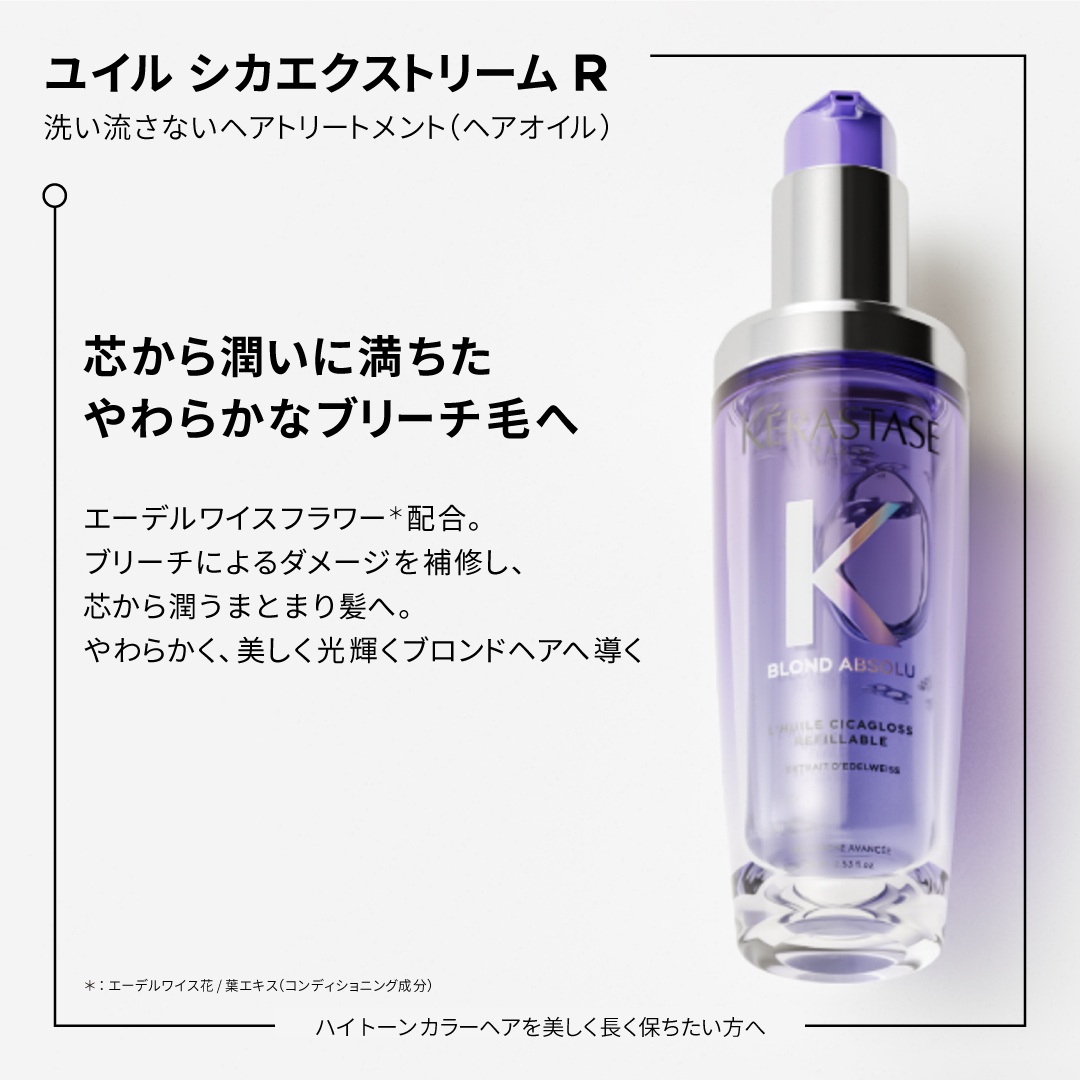 ケラスターゼ（KERASTASE PARIS） 【正規販売店】【送料無料