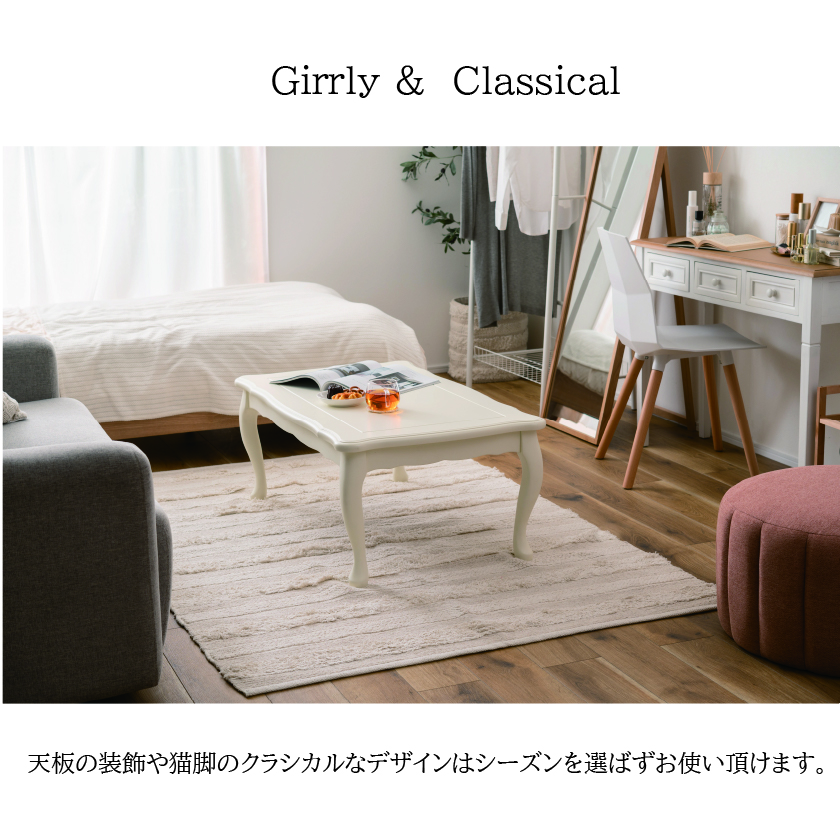 可愛い 猫脚こたつ テーブル単品 長方形 100×60 姫系 インテリア 猫足